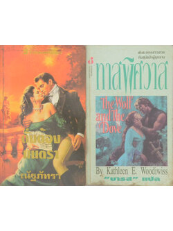 รวมเรื่อง (2 เล่ม / เล่มเล็ก)