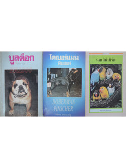 รวมเรื่อง (3 เล่ม)