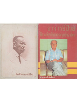 รวมเรื่อง (2 เล่ม)