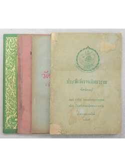 รวมเรื่อง (4 เล่ม)