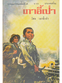 เกาอี้เป่า