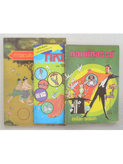 รวมเรื่อง (3 เล่ม)