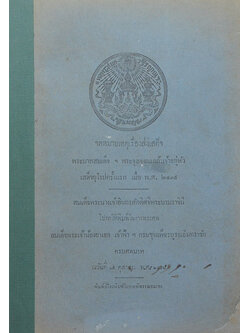 จดหมายเหตุเรื่องส่งเสด็จ พระบาทสมเด็จฯพระจุลจอมเกล้าเจ้าอยู่หัว เสด็จยุโรปครั้งแรก