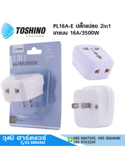 TOSHINO PL16A-E ปลั๊กแปลง 2in1 ขาแบน 16A/3500W