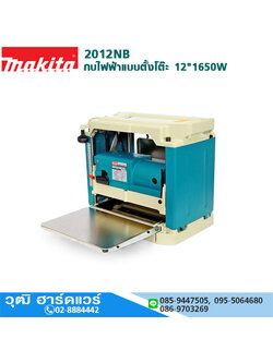 MAKITA 2012NB กบไฟฟ้าแบบตั้งโต๊ะ 12"1650W
