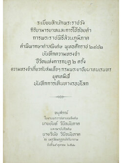 ชีวิตแห่งการกบฏ 2 ครั้ง