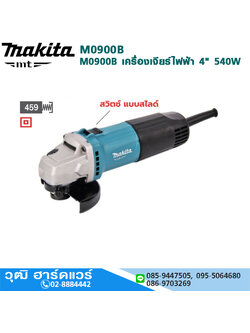 MAKITA M0900B เครื่องเจียร์ไฟฟ้า 4" 540W 12000rpm สวิทซ์สไลด์