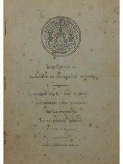 โสฬสปัญหาภาค 3