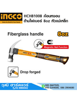 INGCO HCH81008 ค้อนหงอน ด้ามไฟเบอร์ 8oz หัวแม่เหล็ก