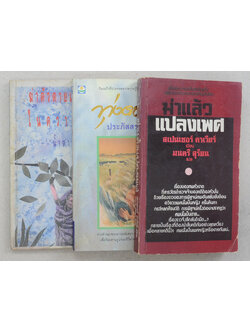 รวมเรื่อง (3 เล่ม)