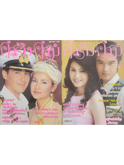 รวมคู่สร้าง-คู่สม (2 เล่ม)