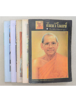 รวมธัมมวิโมกข์ (5 เล่ม)