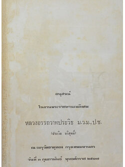 หลวงอรรถวาทประวิธ (บทบัญญัติเกี่ยวกับอัยการในรัฐธรรมนูญของต่างประเทศ)