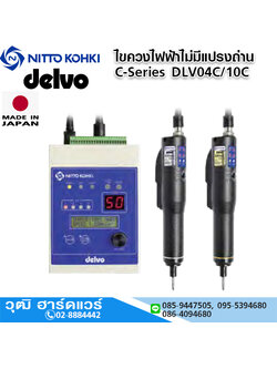 DELVO ไขควงไฟฟ้าไม่มีแปรงถ่าน รุ่น C Series (Current control type) DLV04C/10C