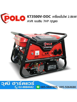 POLO KT3500V-DDC เครื่องปั่นไฟ 2.8kW AVR เบนซิน 7HP กุญแจ