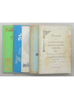 รวมเรื่อง (5 เล่ม)