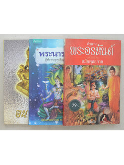 รวมเรื่อง (3 เล่ม)