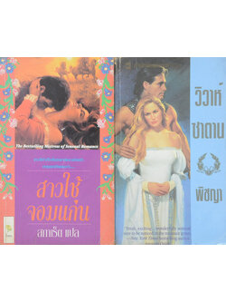 รวมเรื่อง (2 เล่ม / เล่มเล็ก)