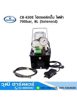 OMASTAR CB-630E ไฮดรอลิคปั๊ม ไฟฟ้า 700bar, 8L (Solenoid)