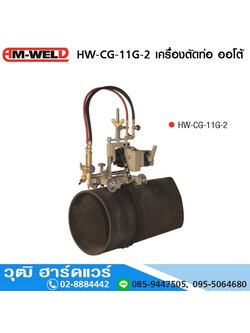 AM-WELD HW-CG-11G-2 เครื่องตัดท่อ ออโต้