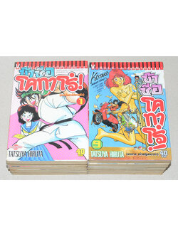 ข้าชื่อโคทาโร่! (10 เล่ม / ไม่จบ)