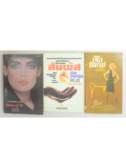 รวมเรื่อง (3 เล่ม)