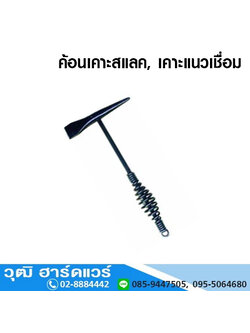 ค้อนเคาะสแลค, เคาะแนวเชื่อม