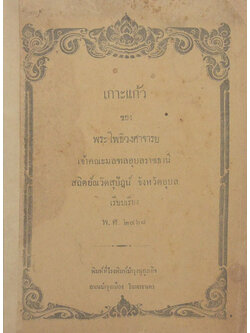 เกาะแก้ว (เล่มเล็ก)