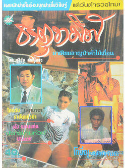 ธาตุทมิฬ