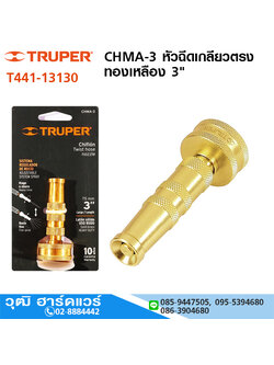 TRUPER CHMA-3 หัวฉีดเกลียวตรงทองเหลือง 3"