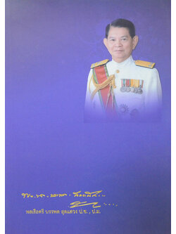 พลเรือตรี บรรพต สุดแสวง (สิบสามวันในเมืองจีน)