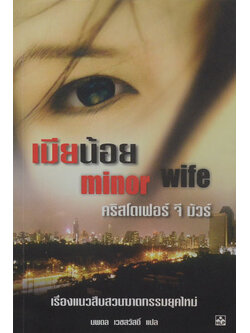 เมียน้อย