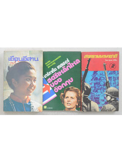 รวมเรื่อง (3 เล่ม / เล่มเล็ก)