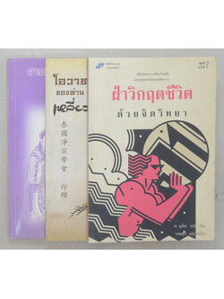 รวมเรื่อง (3 เล่ม)