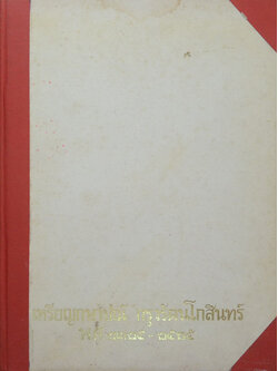 เหรียญกษาปณ์ กรุงรัตนโกสินทร์ พ.ศ. 2325-2525 (ขายตามสภาพ)