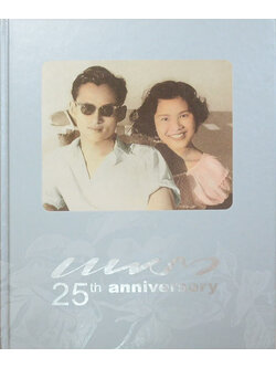 แพรว 25th anniversary
