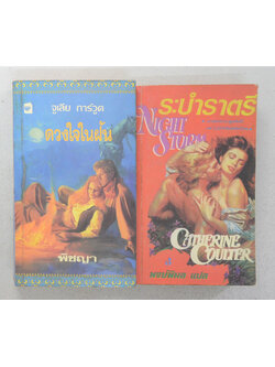 รวมเรื่อง (2 เล่ม / เล่มเล็ก)