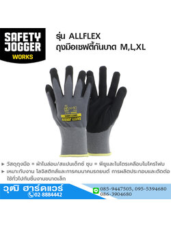 JOGGER รุ่น ALLFLEX ถุงมือเซฟตี้กันบาด M,L,XL