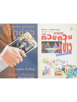 รวมเรื่อง (2 เล่ม)