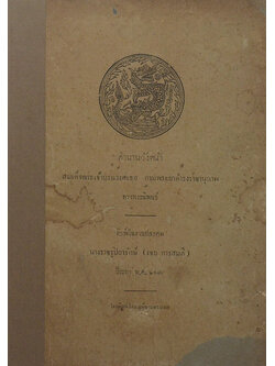 ตำนานวังหน้า (ขายตามสภาพ)