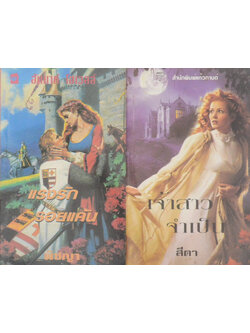 รวมเรื่อง (2 เล่ม / เล่มเล็ก)