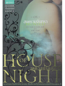 สงครามจันทรา