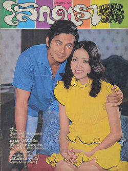 โลกดารา ปีที่ 3 ฉบับที่ 59 กันยายน 2515 (ตำหนิ)