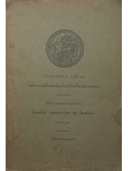 ประชุมพงศาวดารภาคที่ 31