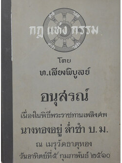 กฎแห่งกรรม