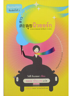 สาวนักช้อปฯตะลุยนิวยอร์ก