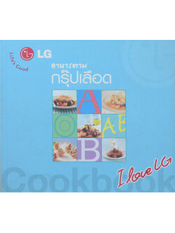 อาหารตามกรุ๊ปเลือด