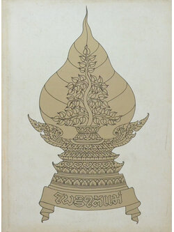 โพธิใต้แม่