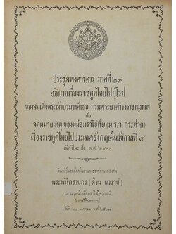 ประชุมพงศาวดาร ภาคที่ 29