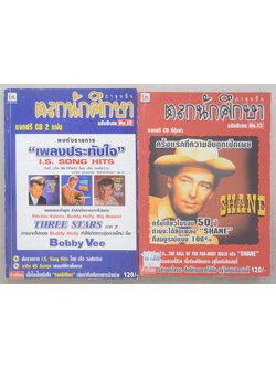 รวมตลกนักศึกษา (2 เล่ม)